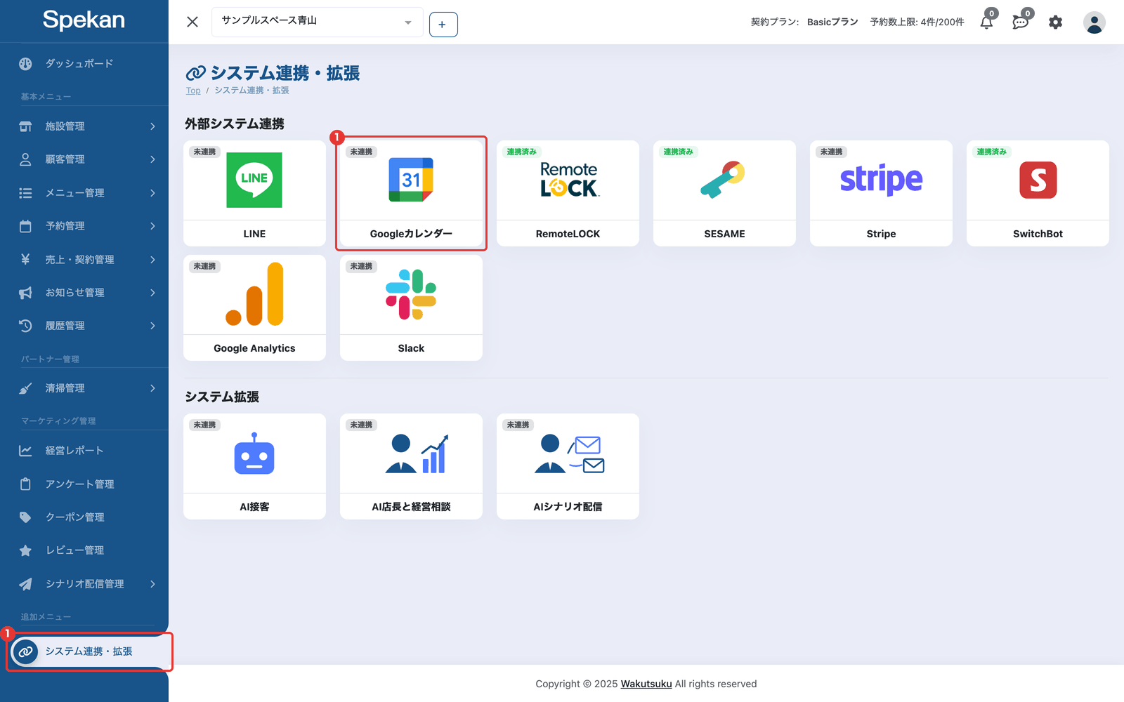 システム連携・拡張の画面の「Googleカレンダー」のカード