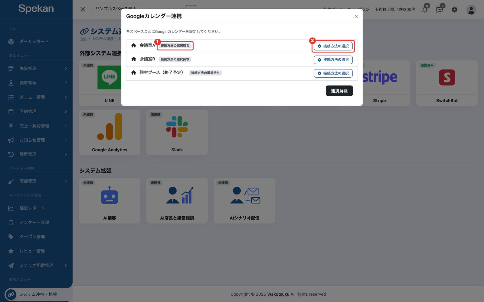 スペースの一覧の「接続方法の選択待ち」のバッジと「接続方法の選択」