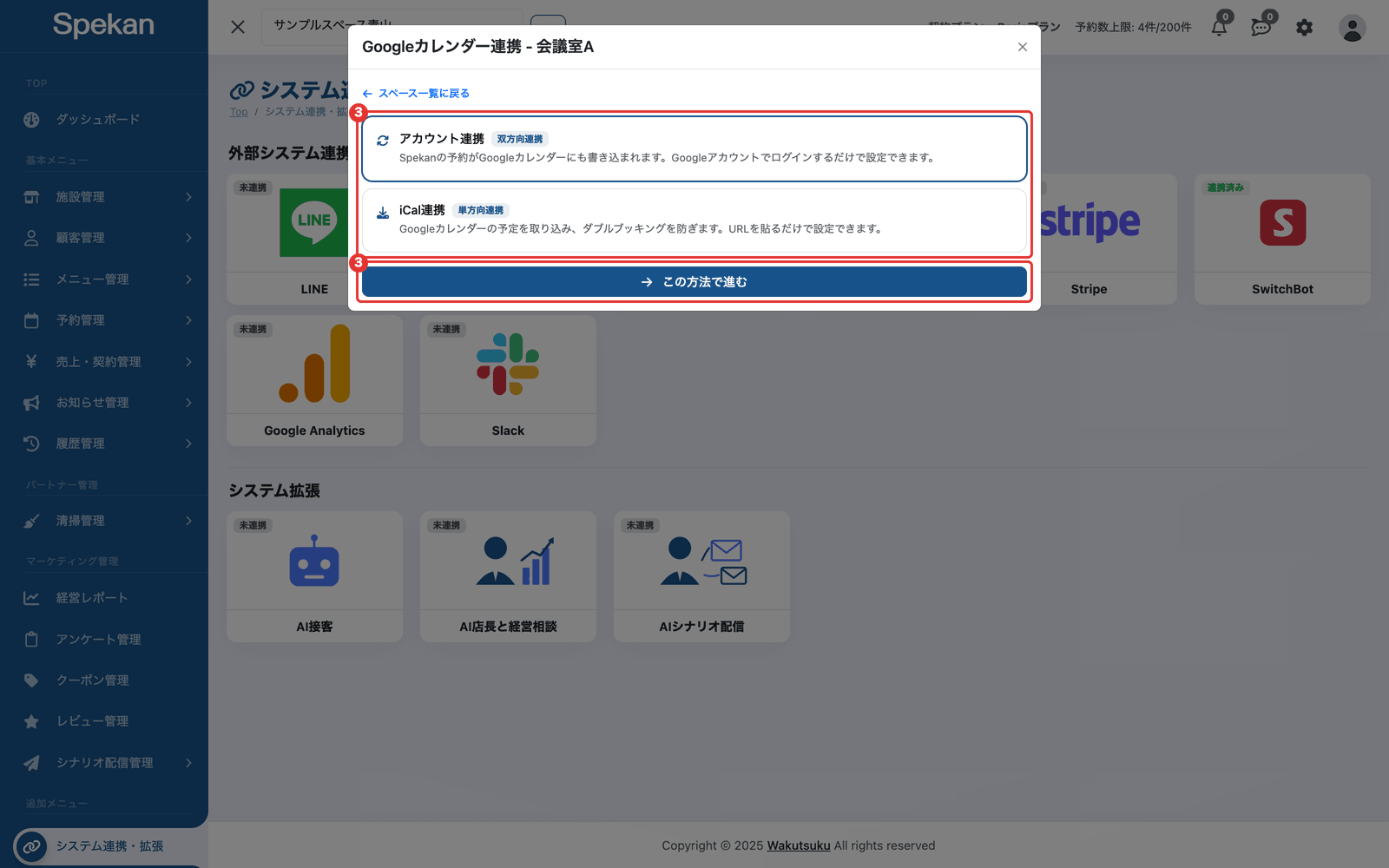 接続方法の選択の 2 つのカードと「この方法で進む」