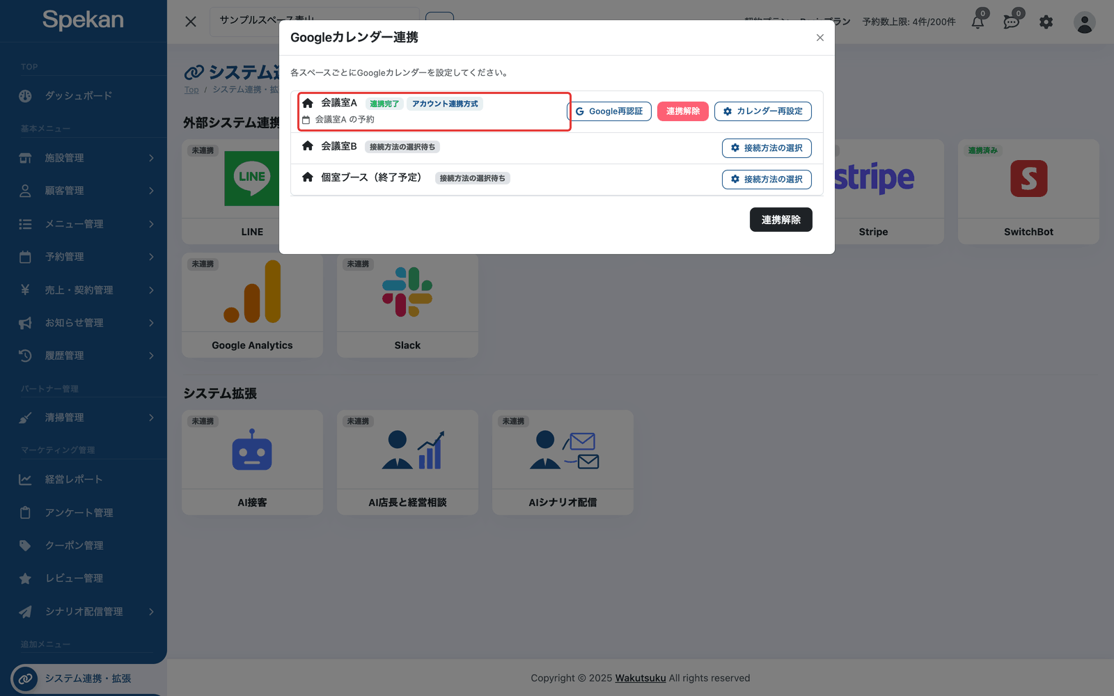 スペースの一覧の「連携完了」のバッジと選んだカレンダー名