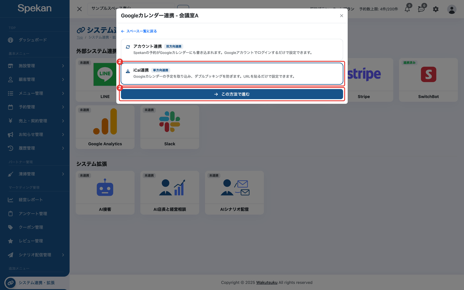 接続方法の選択で「iCal連携」を選んだ画面