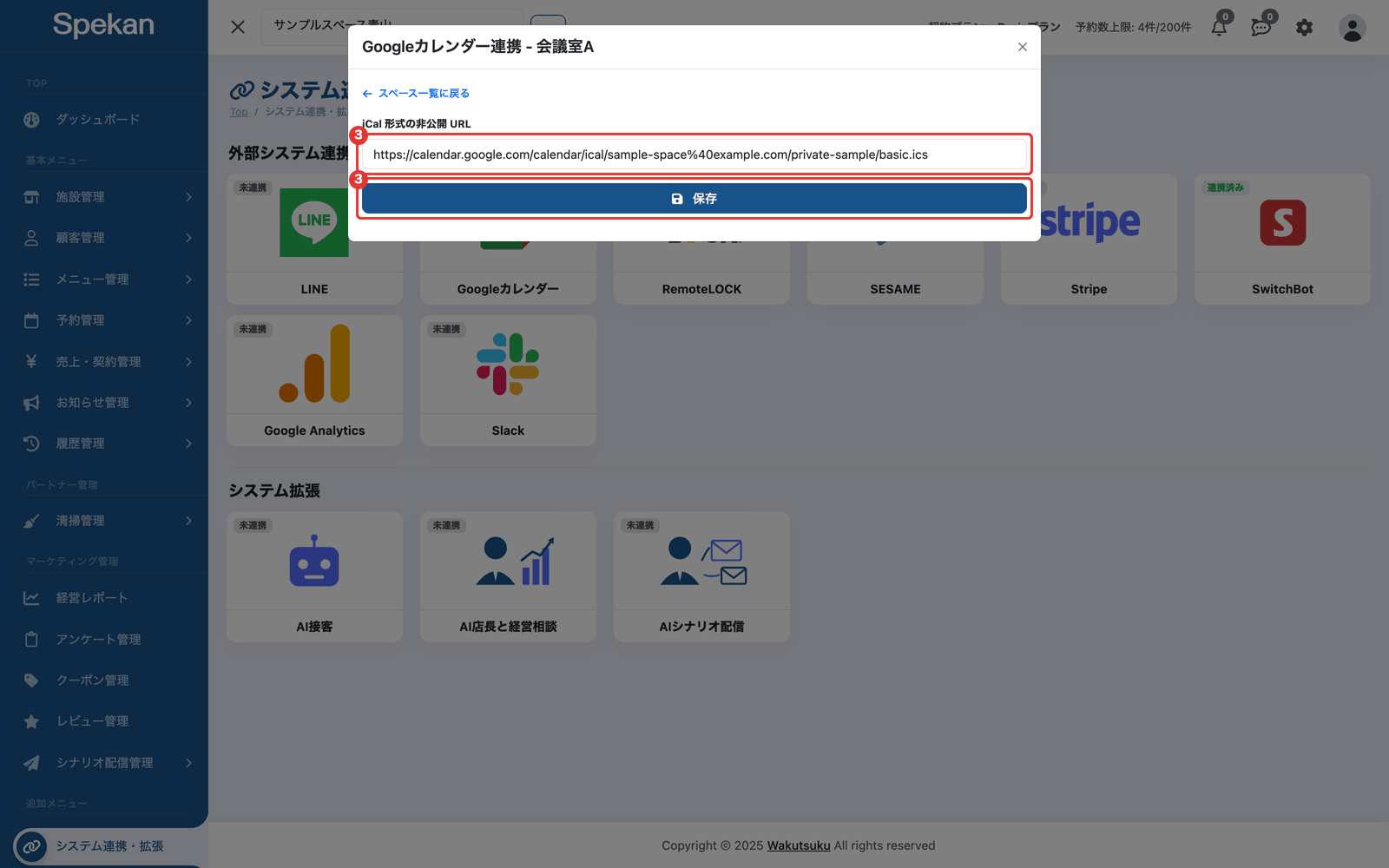 「iCal 形式の非公開 URL」の入力欄と「保存」