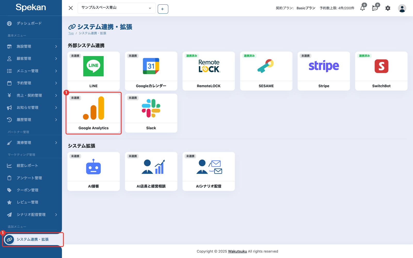 システム連携・拡張の画面の「Google Analytics」のカード