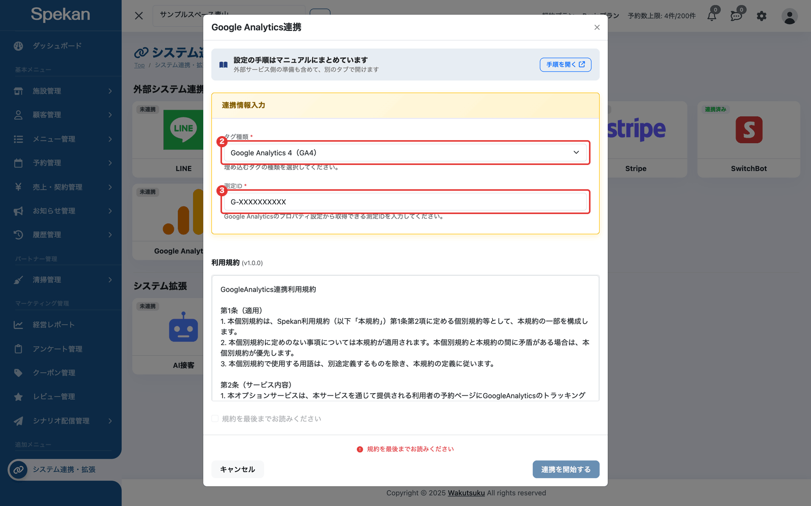 「Google Analytics連携」の申し込み画面の「タグ種類」と「測定ID」