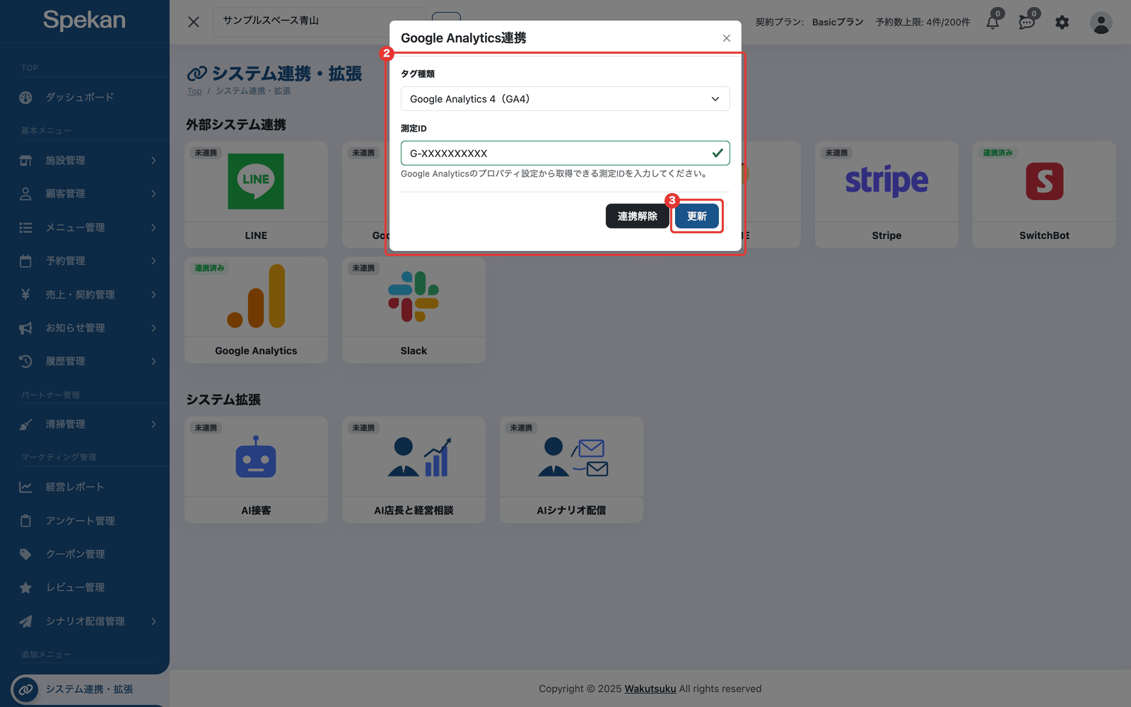 「Google Analytics連携」の画面のタグ種類・ID と「更新」