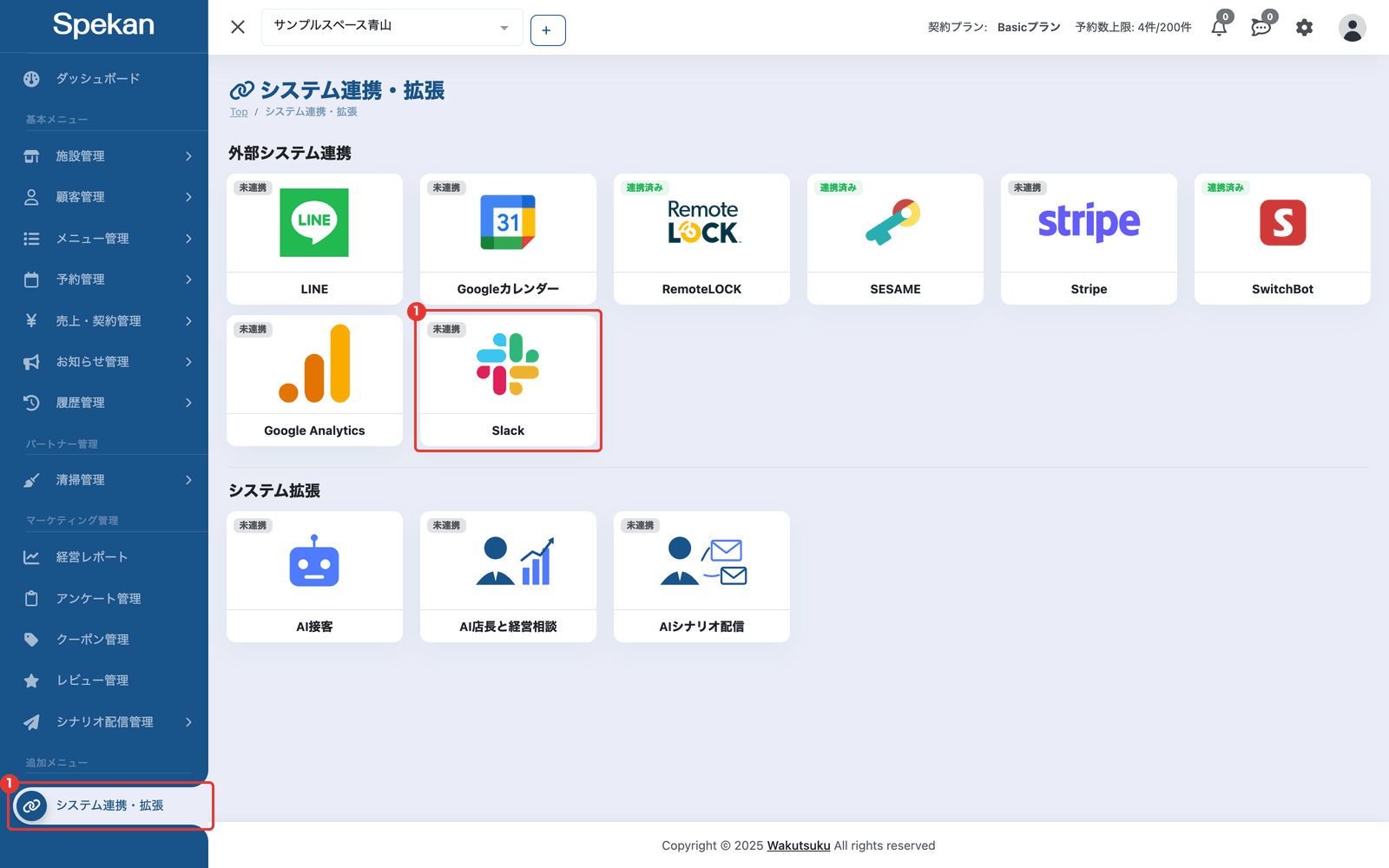システム連携・拡張の画面の「Slack」のカード