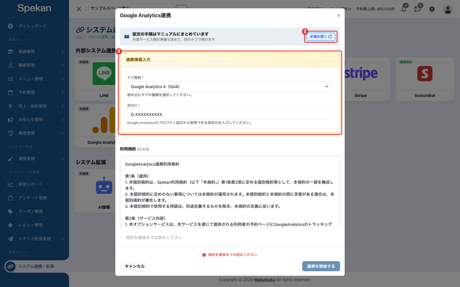 申し込み画面の「手順を開く」と「連携情報入力」