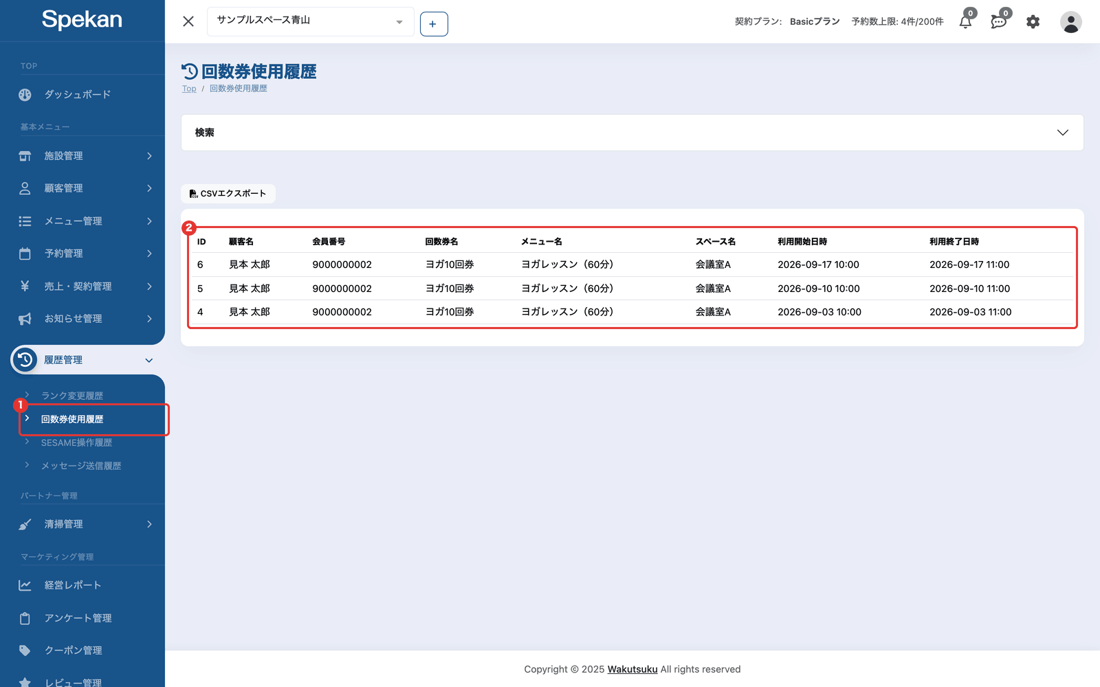 「回数券使用履歴」の画面。① サイドバーの「回数券使用履歴」、② 使用履歴の一覧