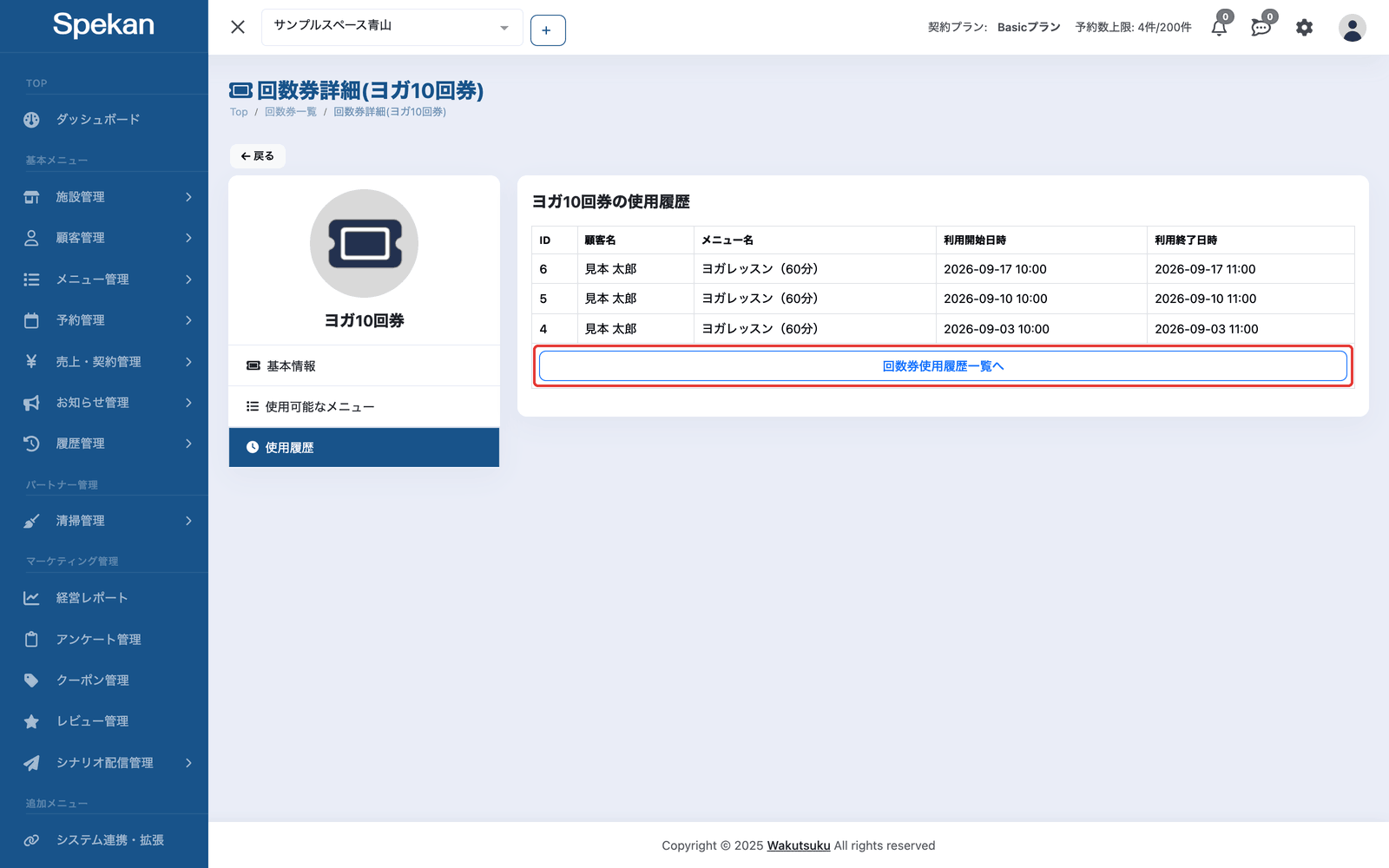 回数券詳細の画面。「回数券使用履歴一覧へ」を赤枠で示している