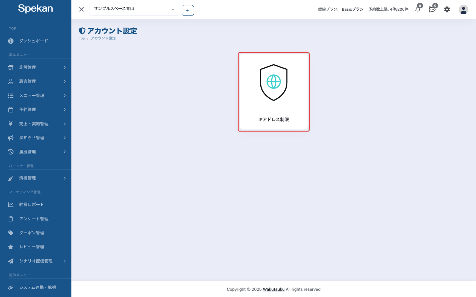 アカウント設定の画面。「IPアドレス制限」のカードに赤枠