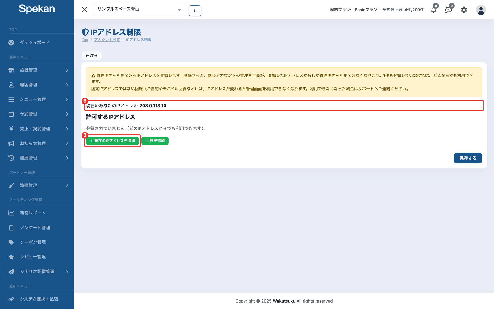 IPアドレス制限の画面。「現在のあなたのIPアドレス」の表示と「現在のIPアドレスを追加」ボタンに番号つきの赤枠