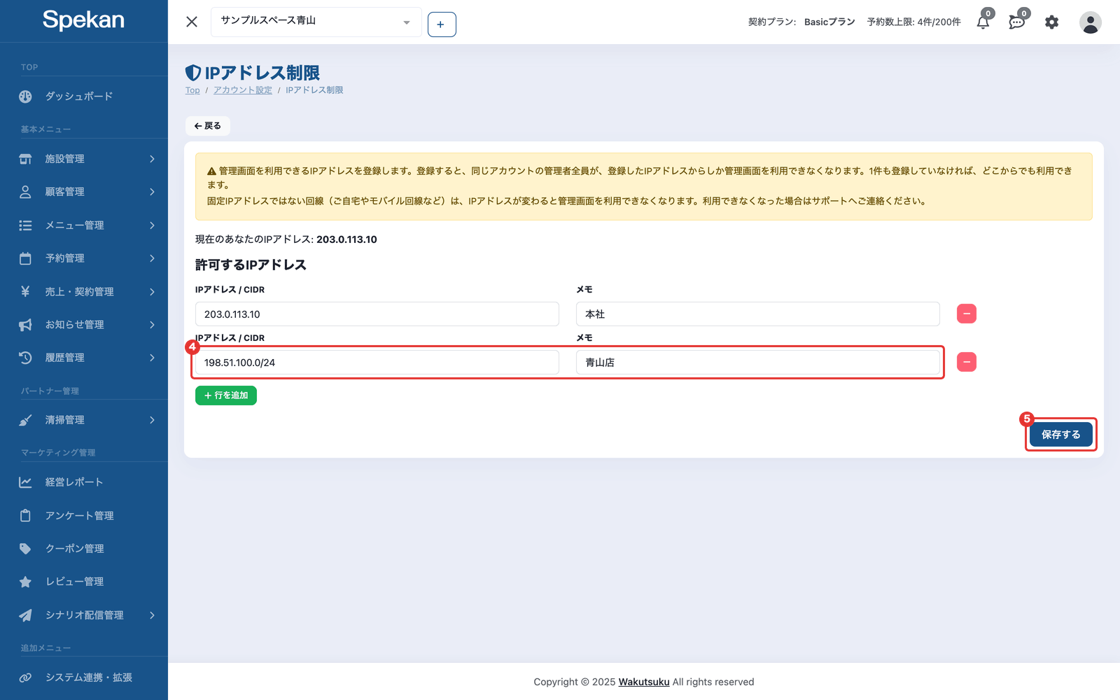IPアドレス制限の画面。IPアドレスとメモを入力した 2 行と「保存する」ボタンに番号つきの赤枠