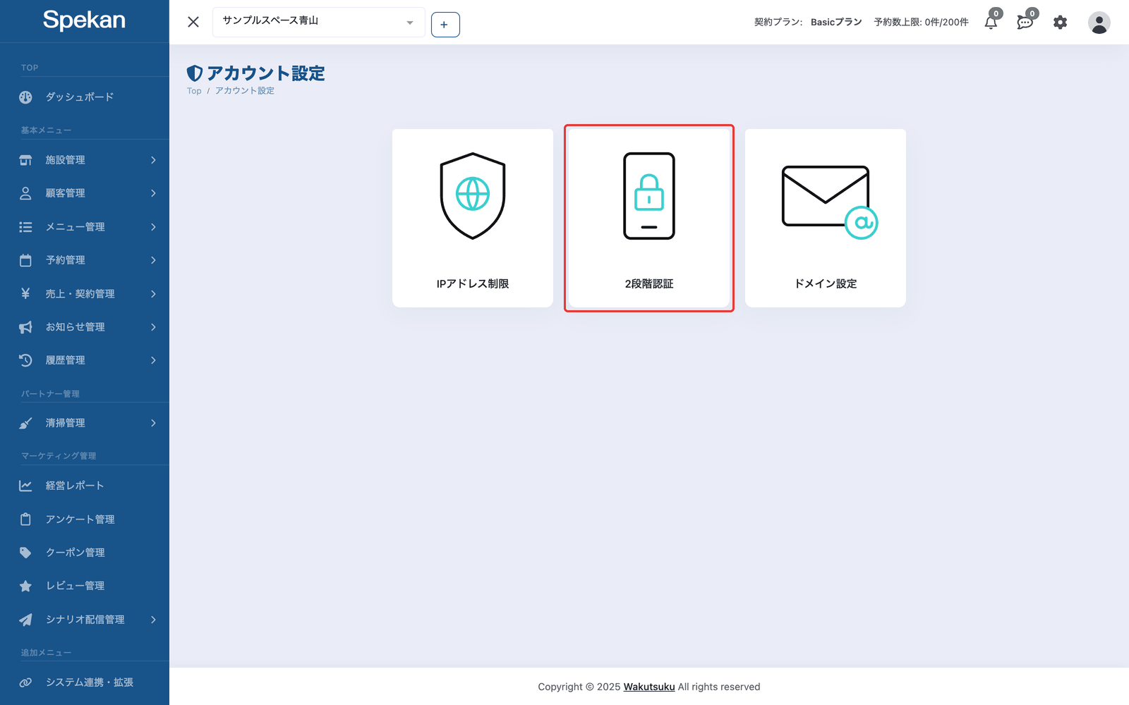 アカウント設定の画面。「2段階認証」のカードに赤枠