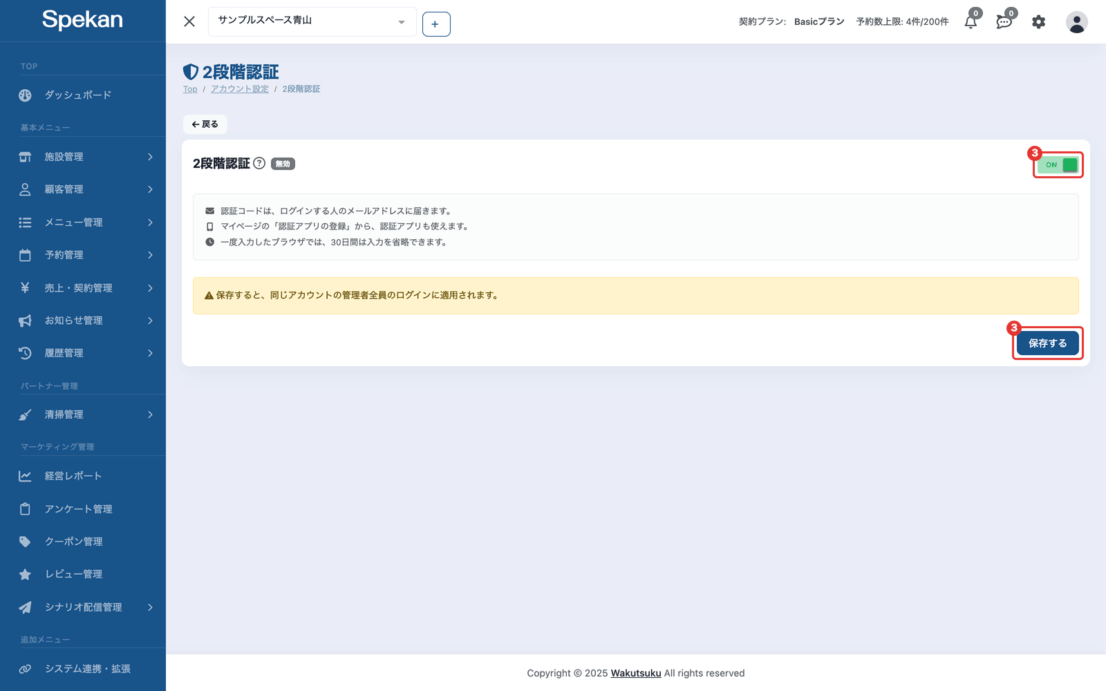 2段階認証の画面。ON にしたスイッチと「保存する」ボタンに番号つきの赤枠