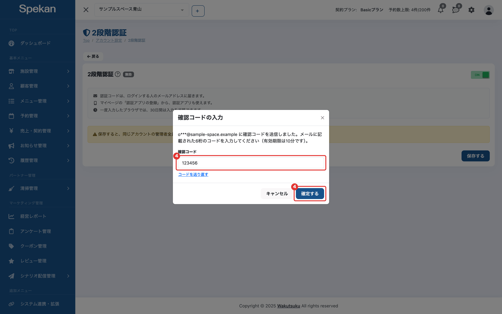 「確認コードの入力」のモーダル。確認コードの入力欄と「確定する」ボタンに番号つきの赤枠