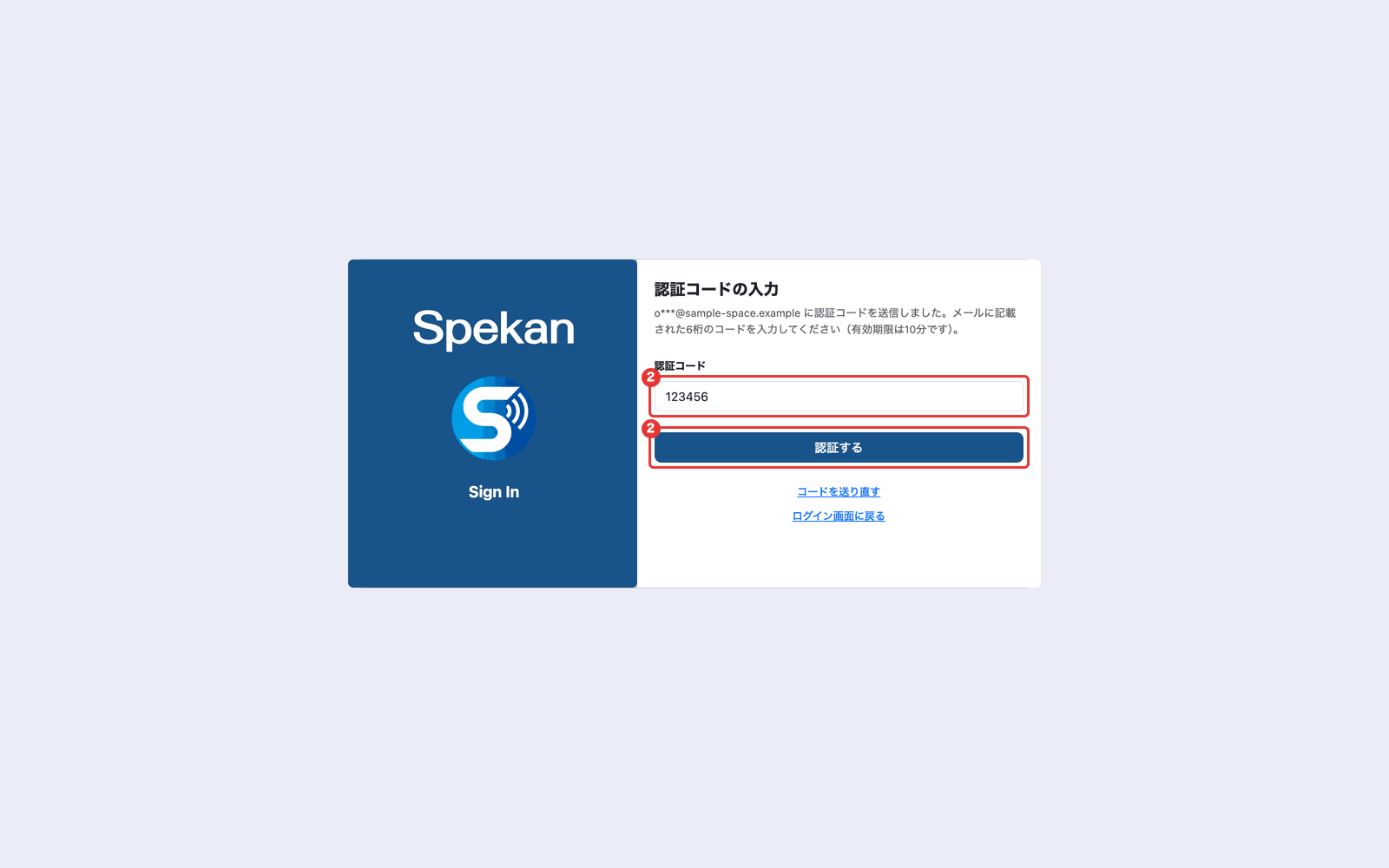ログイン画面の「認証コードの入力」。認証コードの入力欄と「認証する」ボタンに番号つきの赤枠
