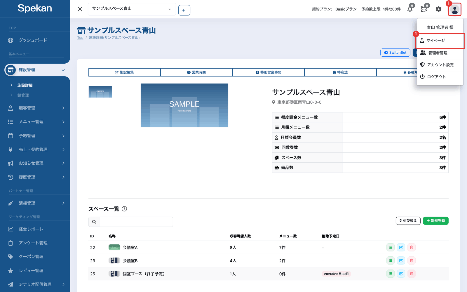 画面右上のアイコンをクリックして開いたメニュー。「マイページ」に赤枠