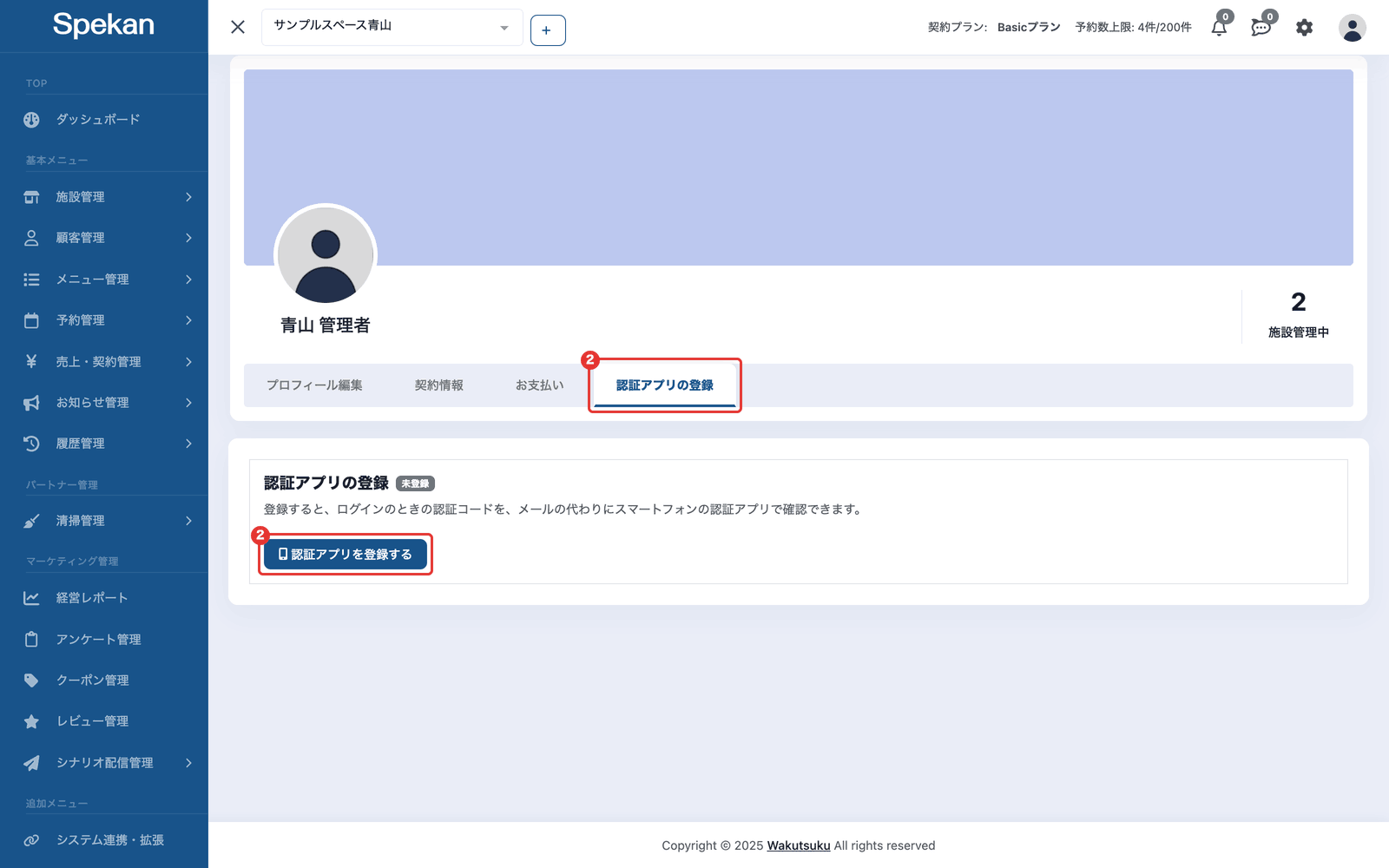 マイページの「認証アプリの登録」タブ。タブと「認証アプリを登録する」ボタンに番号つきの赤枠