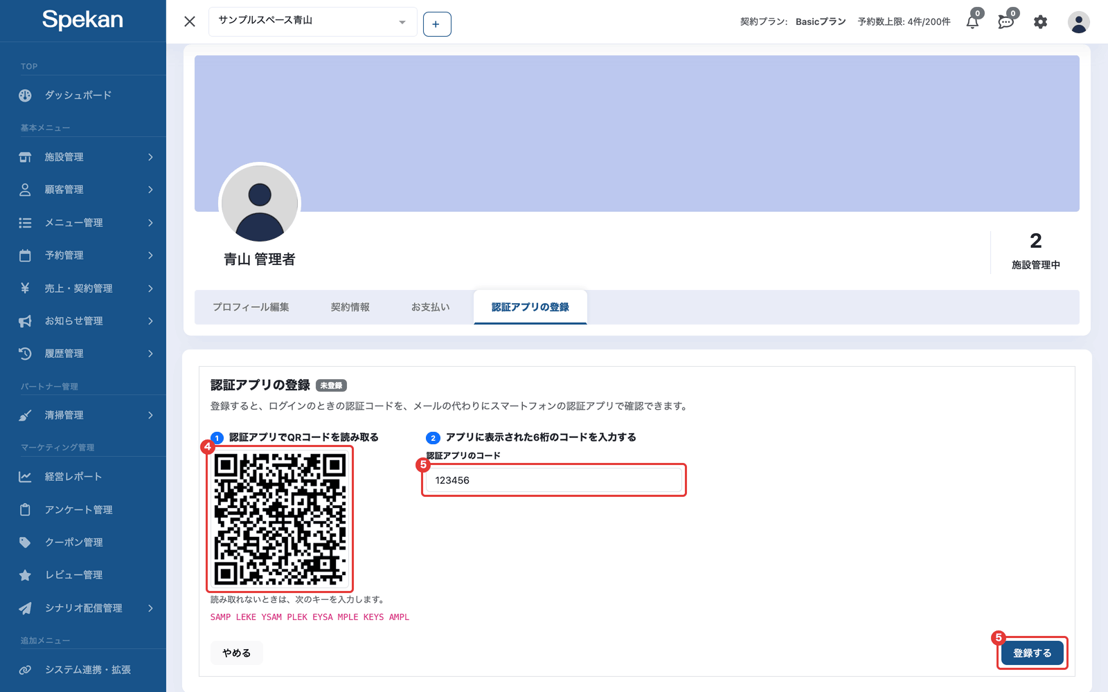 QRコードとキーが表示された登録の手順。QRコード、認証アプリのコードの入力欄、「登録する」ボタンに番号つきの赤枠