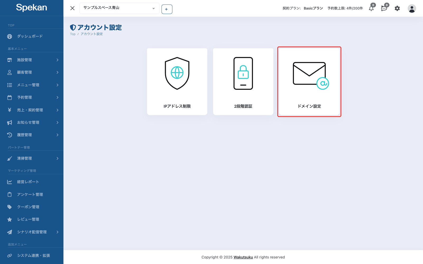 アカウント設定の画面。「ドメイン設定」のカードに赤枠