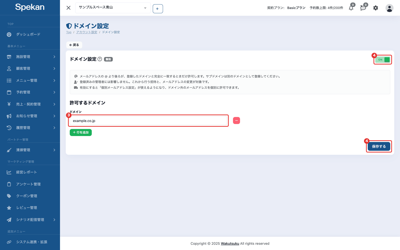 ドメイン設定の画面。ドメインを入力した行・ON にしたスイッチ・「保存する」ボタンに番号つきの赤枠