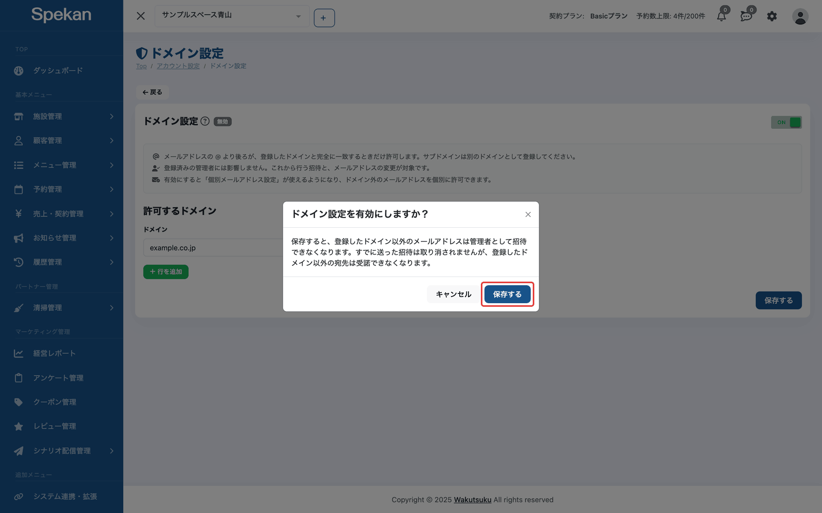 「ドメイン設定を有効にしますか?」のモーダル。「保存する」ボタンに赤枠