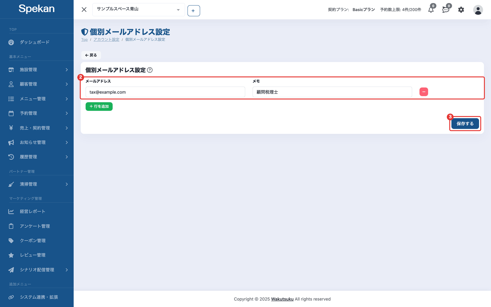 個別メールアドレス設定の画面。メールアドレスとメモを入力した行と「保存する」ボタンに番号つきの赤枠