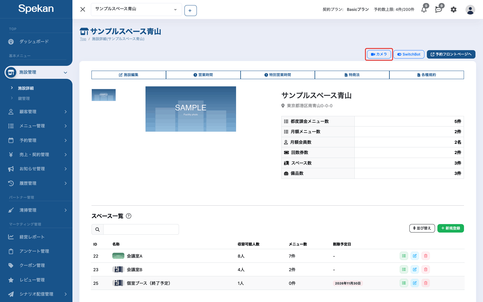施設詳細の画面。右上の「カメラ」ボタンを赤枠で示している