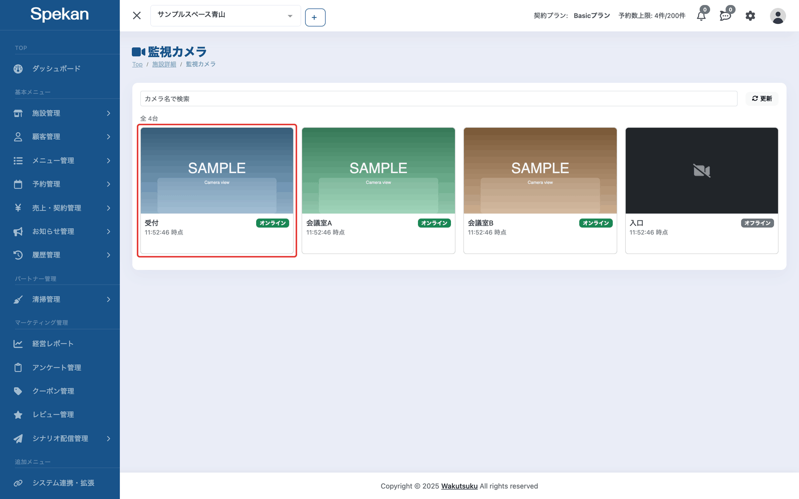 「監視カメラ」の一覧。カメラのタイルを赤枠で示している(上に「カメラ名で検索」と「更新」がある)