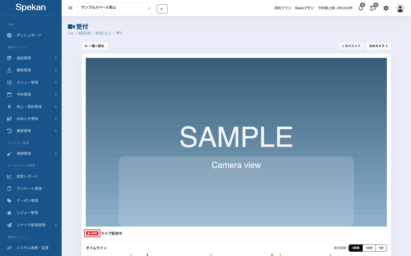 カメラの画面。映像の下の「LIVE」の表示を赤枠で示している(下にタイムラインと再生位置の移動のボタンが並ぶ)