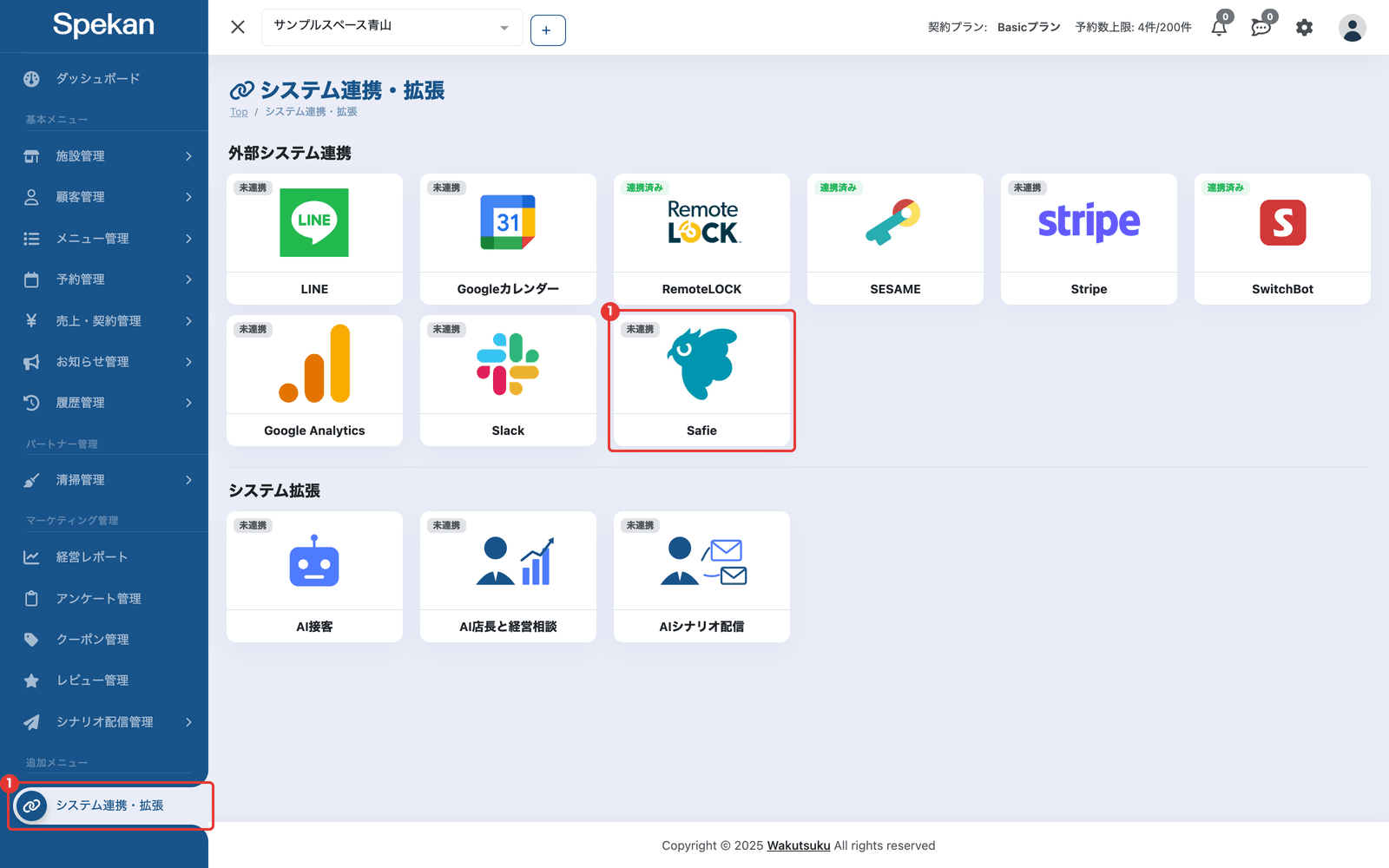 システム連携・拡張の画面の「未連携」の「Safie」のカード