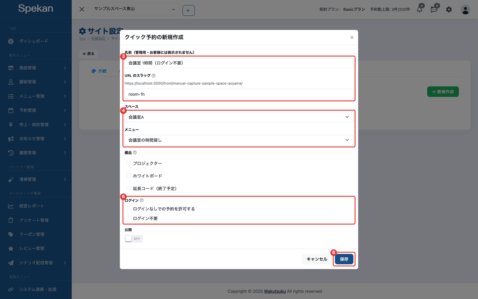 クイック予約の新規作成の画面。名前・URL のスラッグ・スペース・メニュー・ログインの欄と「保存」