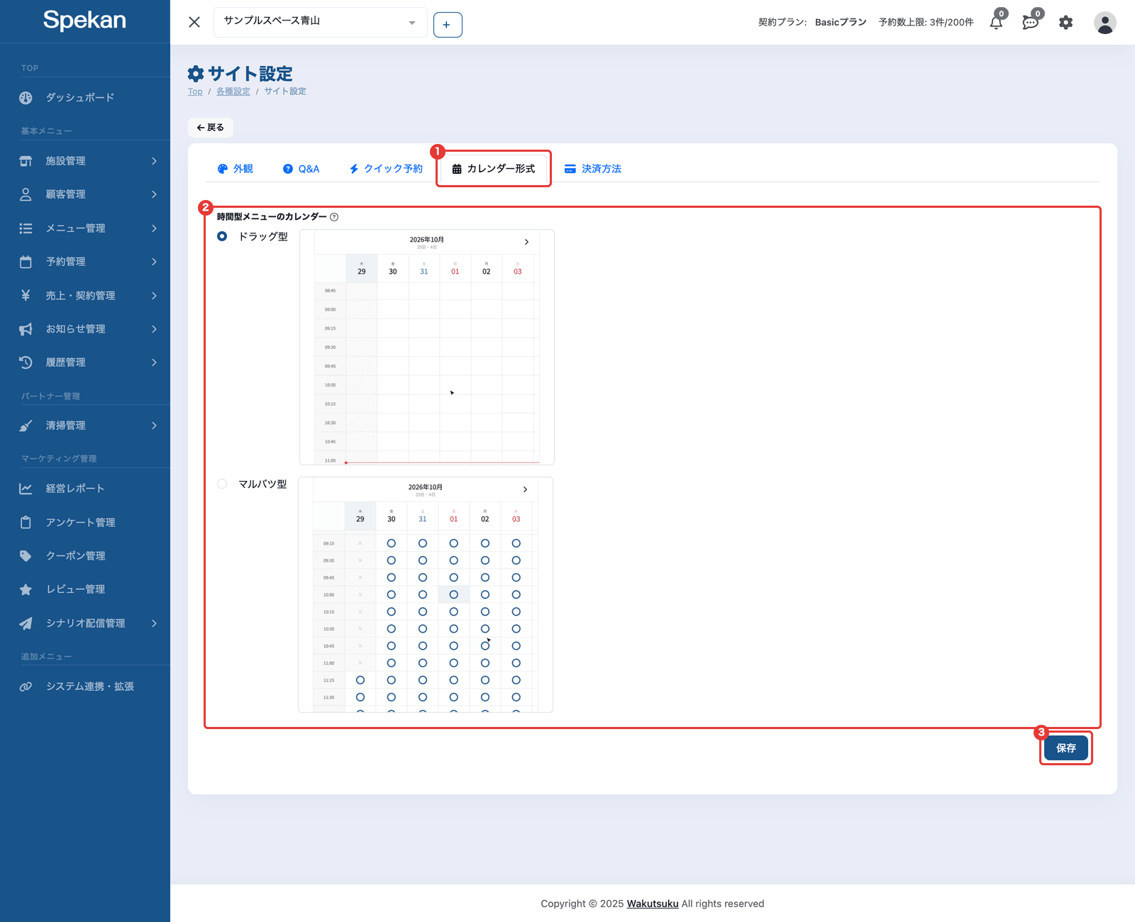 「サイト設定」の「カレンダー形式」タブ。「ドラッグ型」「マルバツ型」の選択肢と、それぞれの見本の動画、「保存」
